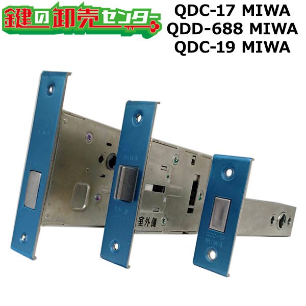 画像1: QDC-17 MIWA,QDD-688 MIWA,QDC-19 MIWA　トステム向け　ロックケース (1)