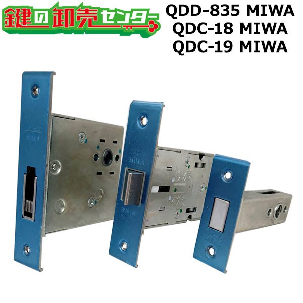 画像1: QDD-835 MIWA,QDC-18 MIWA,QDC-19 MIWA　トステム向け　ロックケース (1)