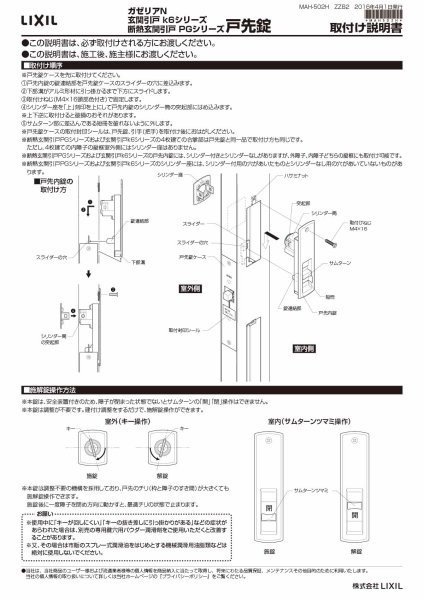 画像4: LIXIL,リクシル 戸先内外錠DNシリンダー ZDDF487(A),B (4)