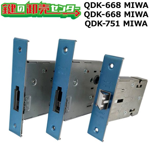 画像1: QDK-668 MIWA,QDK-668 MIWA,QDK-751 MIWA　トステム向け　ロックケース (1)