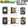 画像1: MIWA,美和ロック　DNシリンダー　トステム引戸用 ZDDB697B (1)