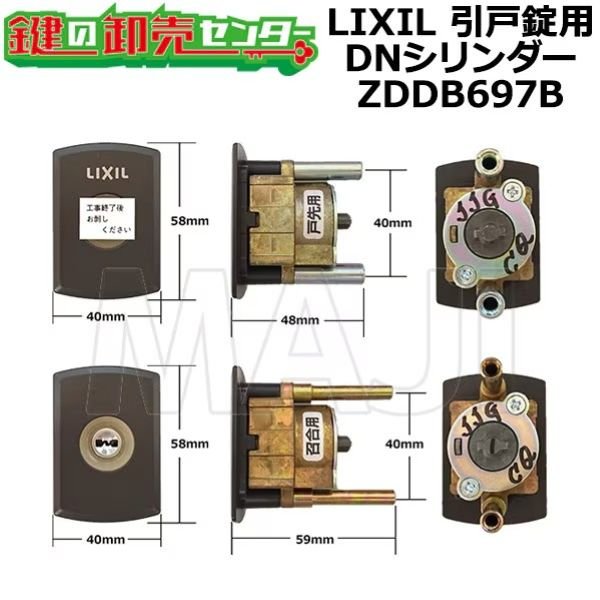 画像1: MIWA,美和ロック　DNシリンダー　トステム引戸用 ZDDB697B (1)