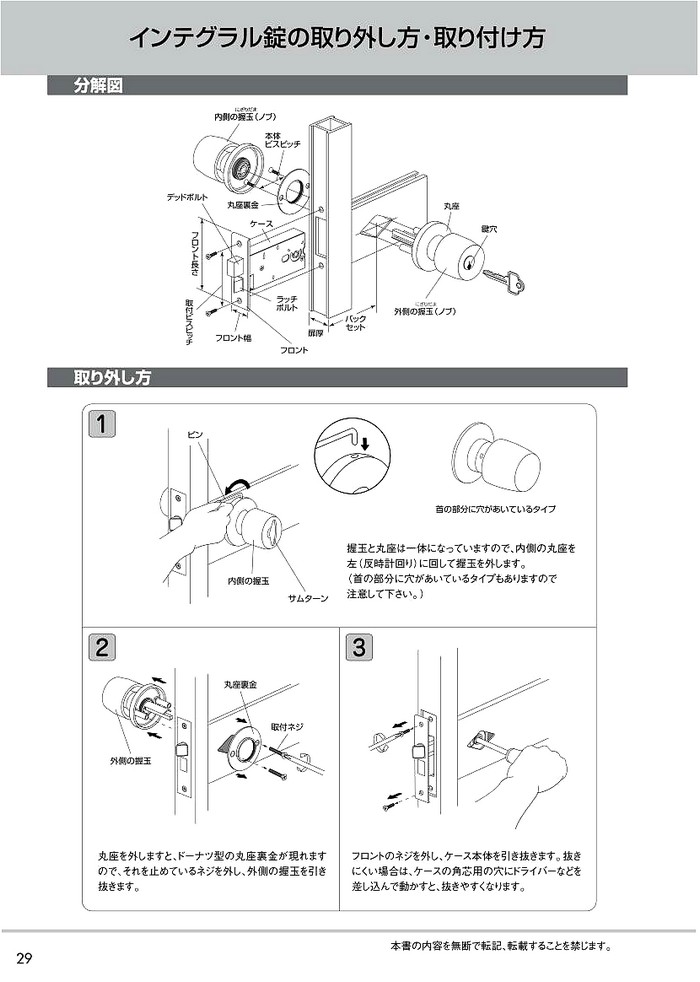 インテグラル錠 詳細 取付方法 適合表 鍵と防犯グッズの卸売りセンター