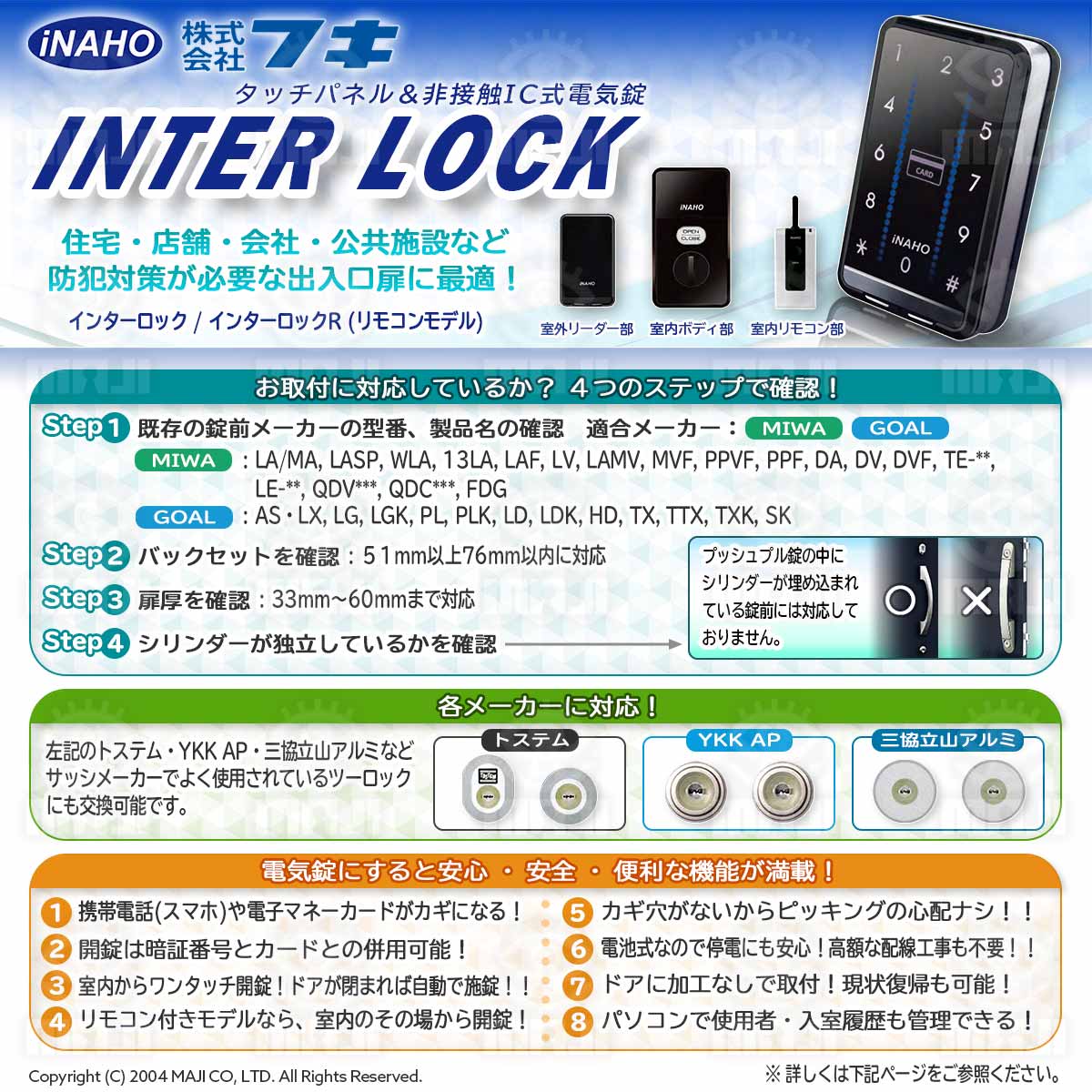 ロック インター