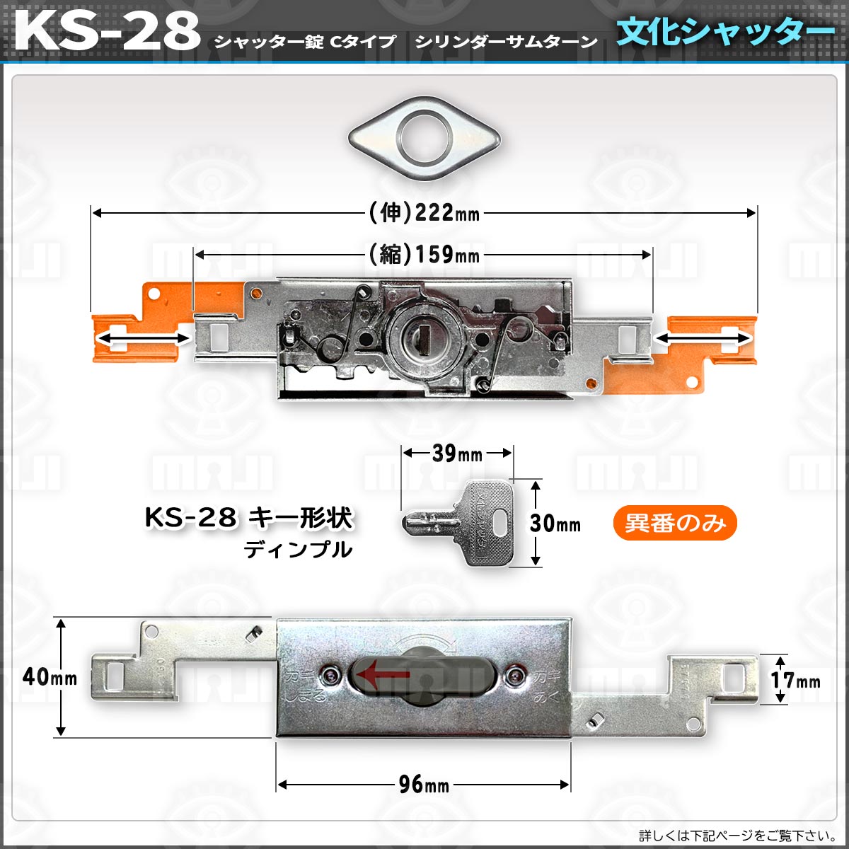 レビューを書けば送料当店負担】 防犯 防災専門店 あんしん壱番シャッター 鍵 交換 三和 SANWA ディンプルキー 新型シャッター錠 KS-29  異番 10セット