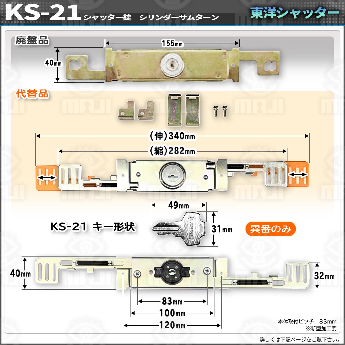 正規激安 防犯 防災専門店 あんしん壱番シャッター 鍵 交換 三和 SANWA ディンプルキー 新型シャッター錠 KS-29 異番 10セット 