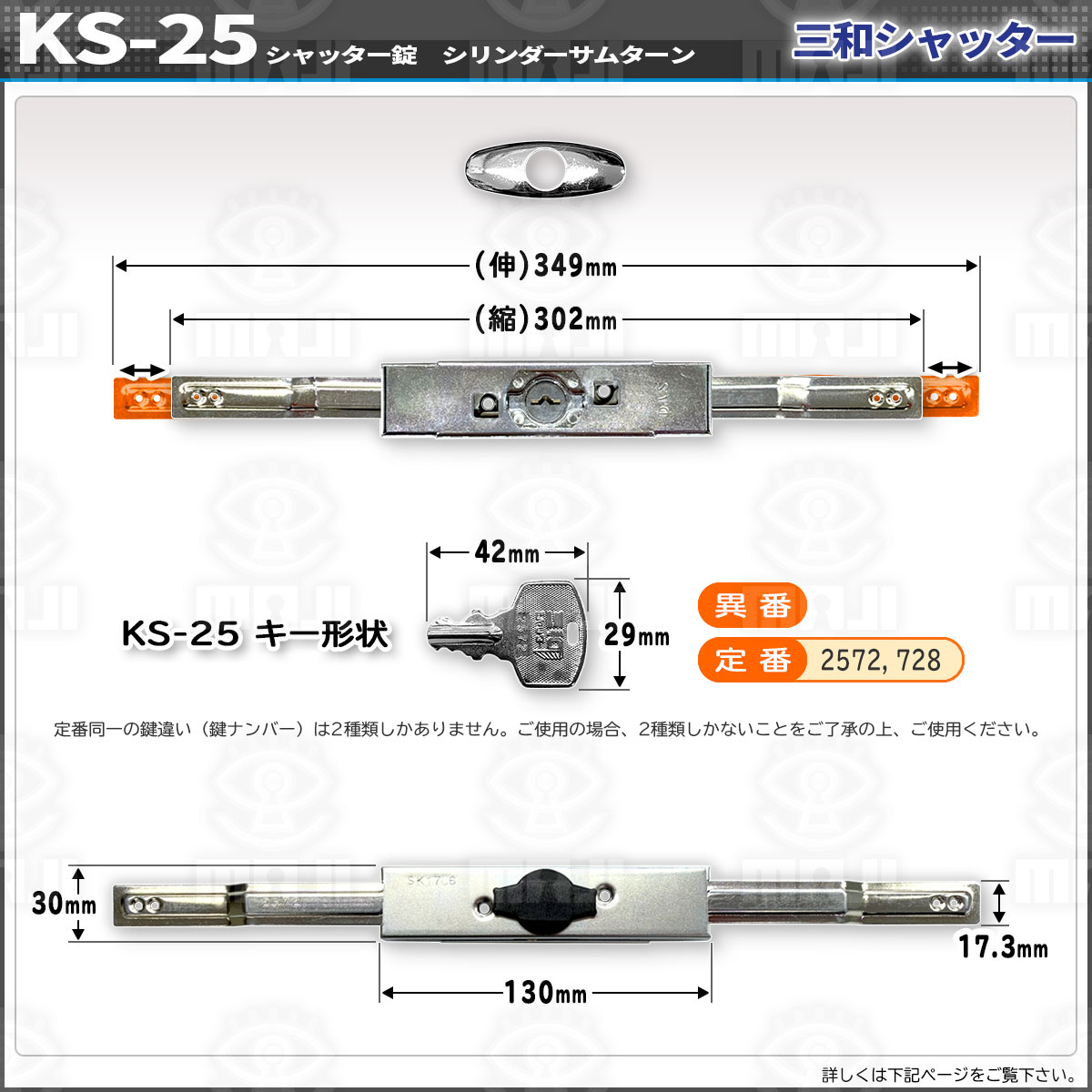 正規激安 防犯 防災専門店 あんしん壱番シャッター 鍵 交換 三和 SANWA ディンプルキー 新型シャッター錠 KS-29 異番 10セット 