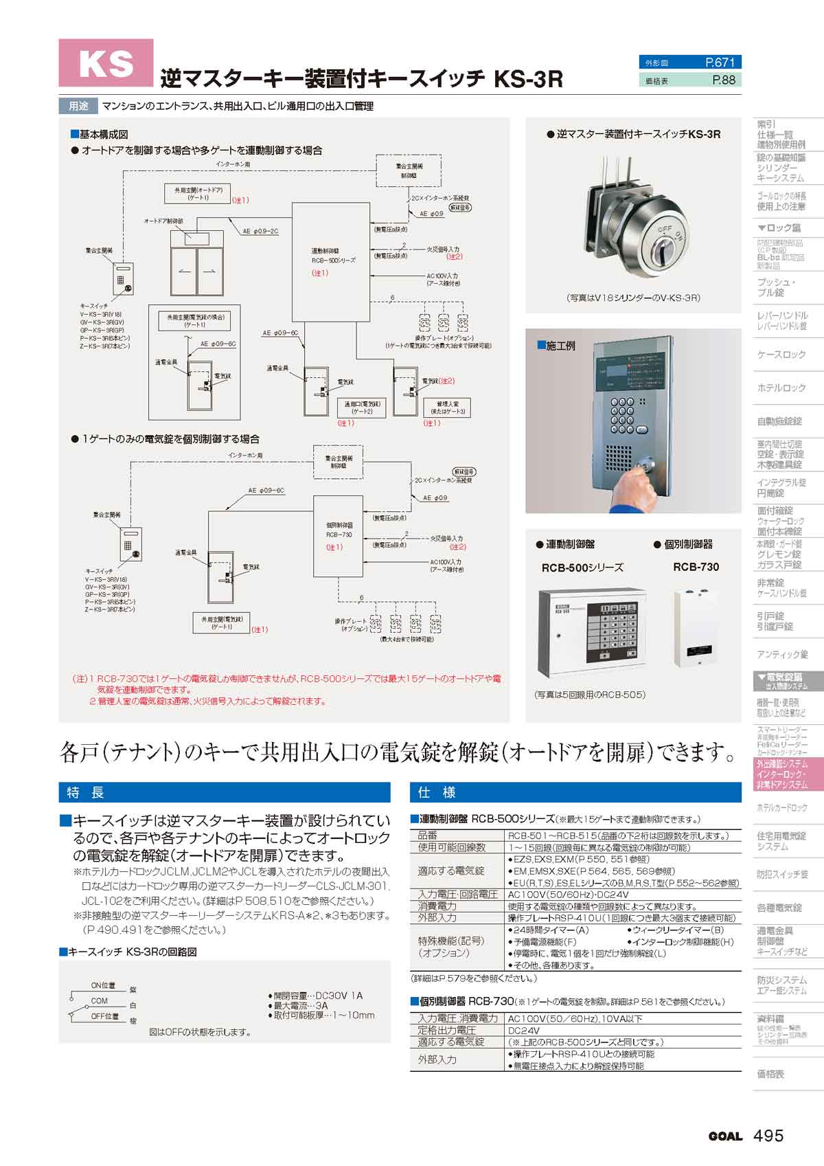 リアル GOAL P-EM-5 BS51 DT40 モーター錠 本締型電気錠