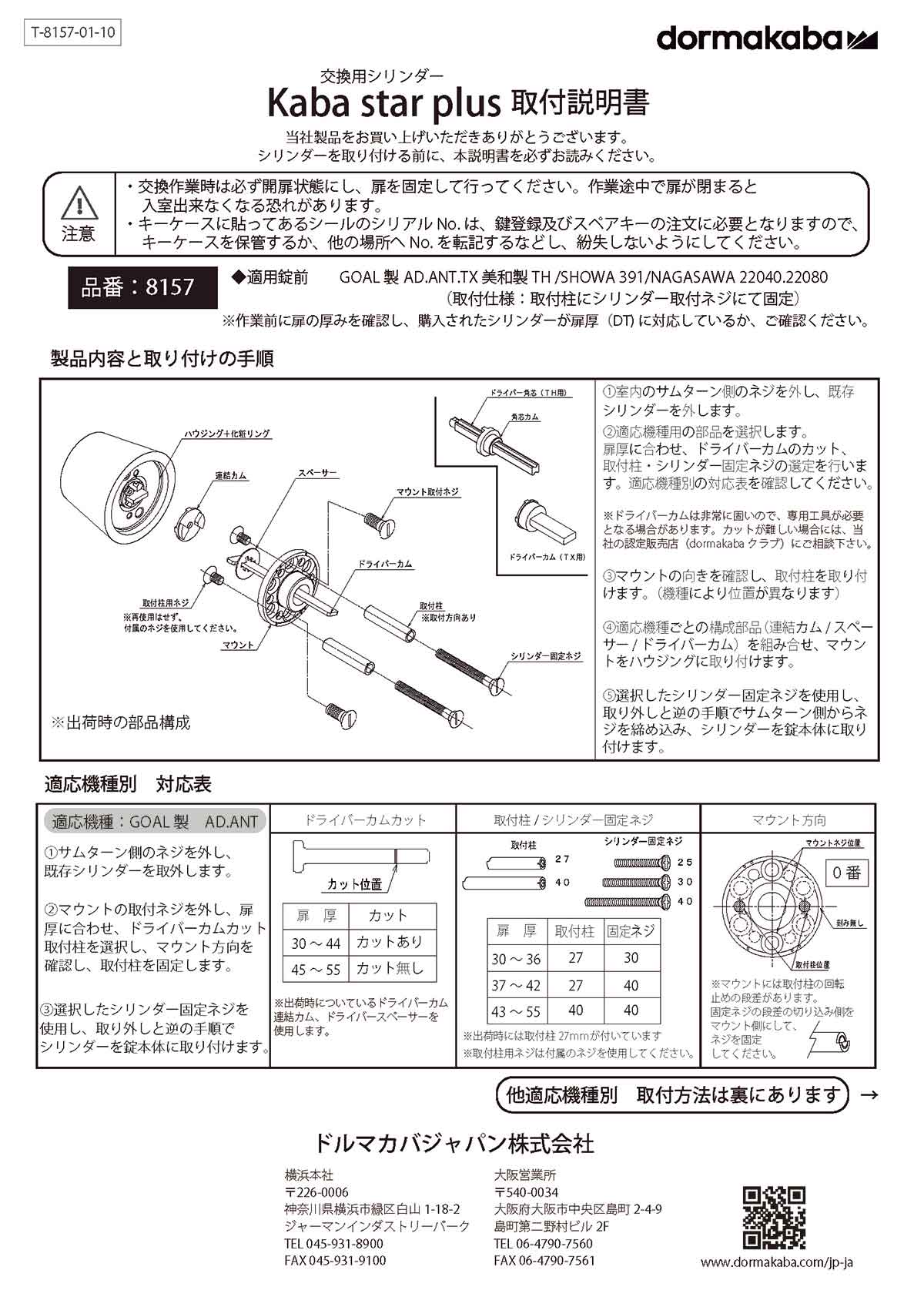 Kaba star puls,カバスタープラス 8157 【鍵と防犯グッズの Kaba star puls,カバスタープラス 8157 【鍵と防犯グッズの