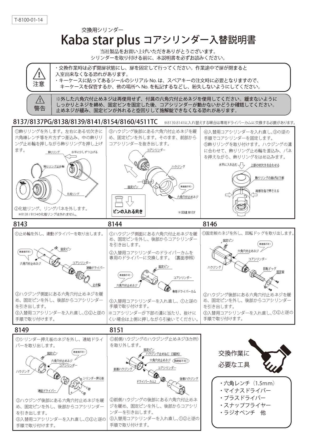 Kaba star plus カバスタープラス 8100CYL 【鍵と防犯グッズの