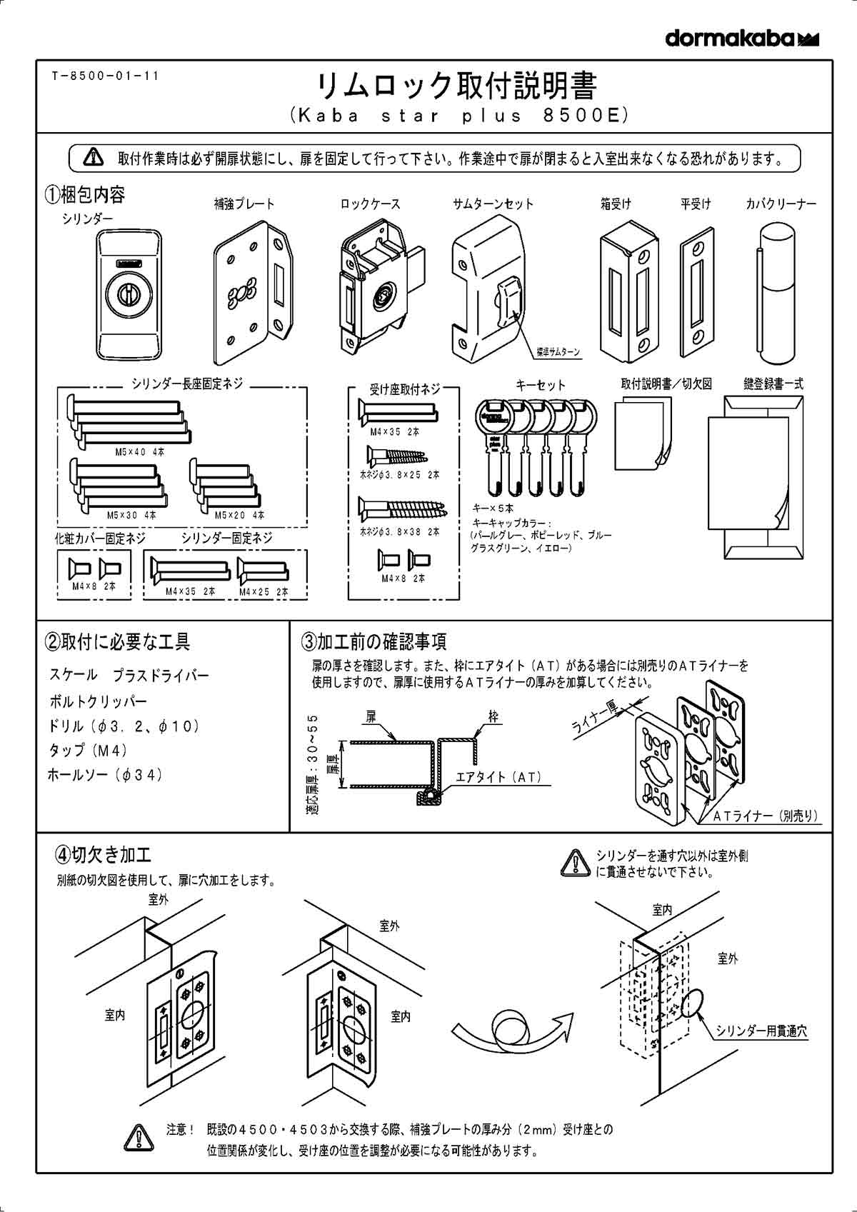 Kaba star plus ,カバスタープラス 8500E 【鍵と防犯グッズの