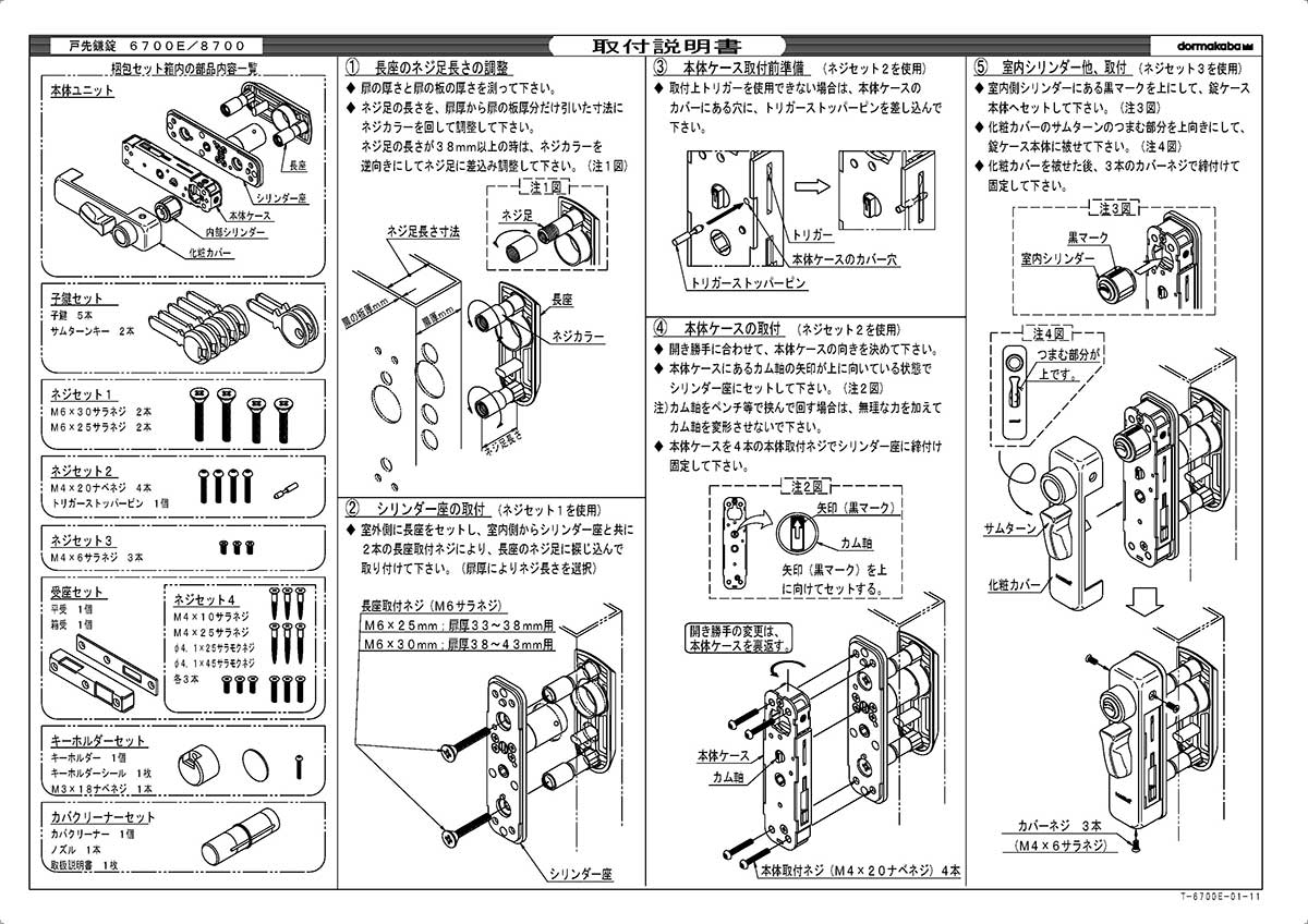 スーパーセール タイムセール 時間 Kaba star plus ,カバスタープラス8700 【鍵と防犯グッズの その他
