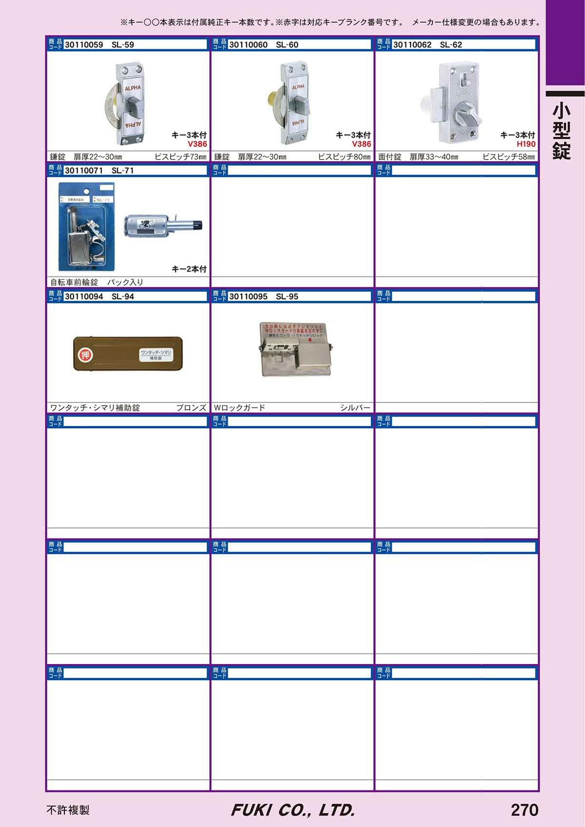 FUKI フキ【鍵と防犯グッズの卸売りセンター】南京錠各種