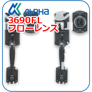 ALPHA3690FLフローレンス