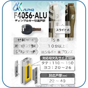 ALPHA引戸F4056