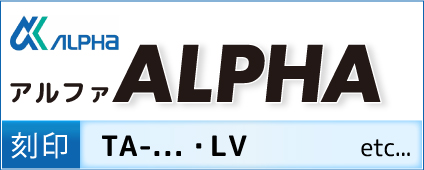 ALPHA(アルファ) ALPHA