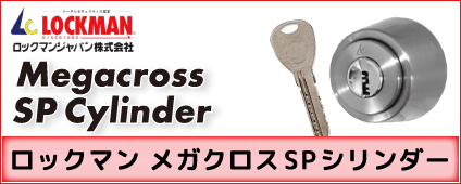 LOCKMAN(ロックマン) Megacross SP Cylinder(メガクロスSPシリンダー)