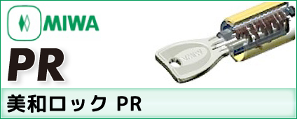 MIWA(美和ロック) PR
