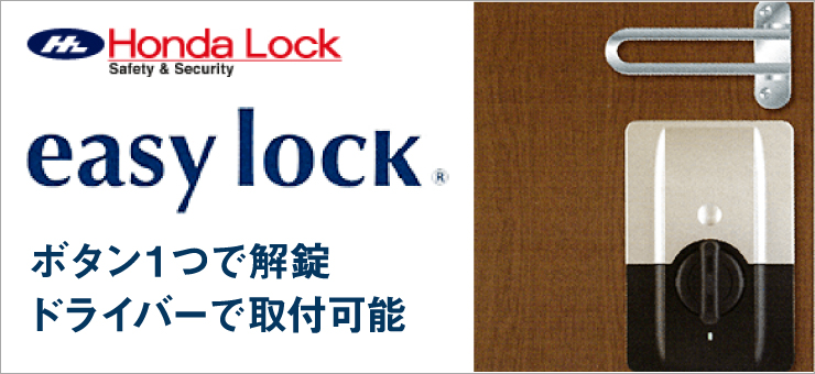 easy lock