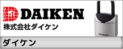 DAIKEN 株式会社ダイケン