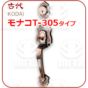 KODAIモナコT-305