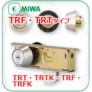 MIWATRFTRT型番