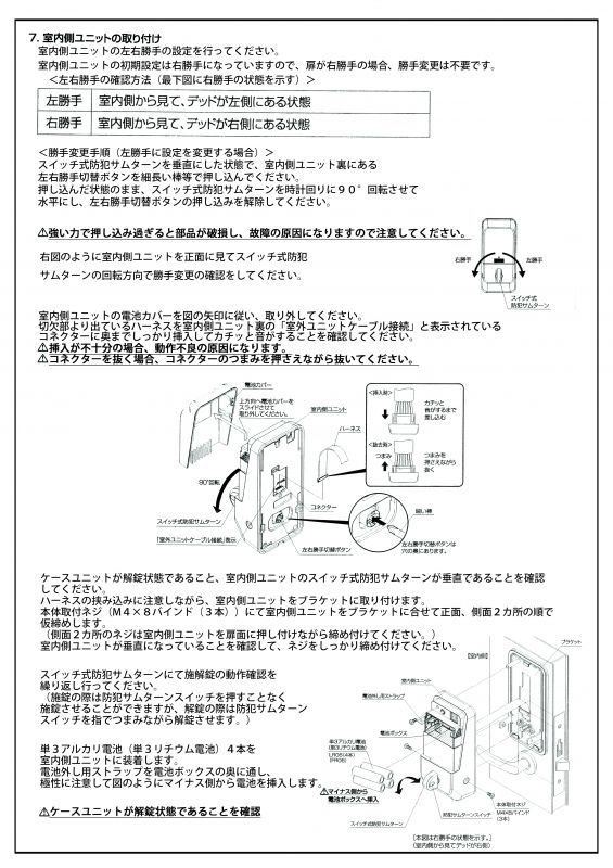 ピアック２取扱説明書 鍵と防犯グッズの卸売りセンター