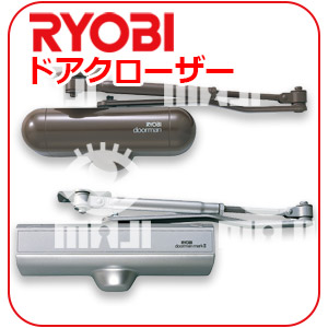 RYOBIドアクローザー