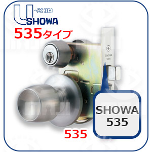 SHOWA535型番