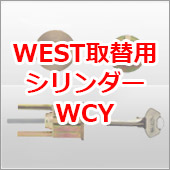 WCY取替用シリンダーWCY