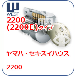 WEST2200(2200E)型番