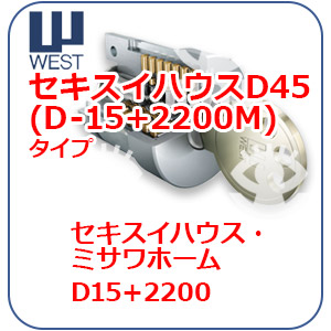 WESTD45型番