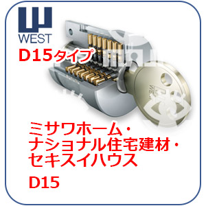 WESTD15型番