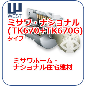 WESTTK670+TK670G型番