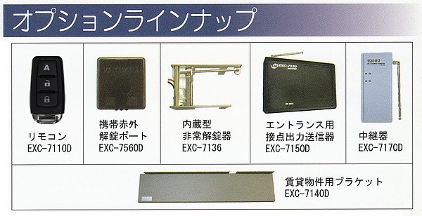 最大52%OFFクーポン ノアケル EXC-7500D-MTH リモコン1個付 リモコンロック 補助錠 カギ 松村エンジニアリング 防犯錠  非常解錠器内蔵型