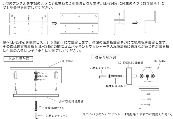 LOCKMAN ロックマン BL-2345Z 吸着版用 取付ブラケット（内開用）