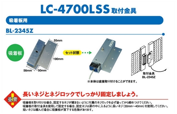 沸騰ブラドン カツさん堂ワイワイ店LC-4500DLSS 1台吸着力200kgを実現したLSS DSSダブルセンサー付電磁錠 税抜き価格￥26,600-  ロックマンジャパ