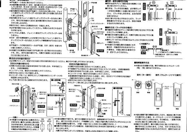 TOSTEM,トステム ２枚建戸手動用シリンダー