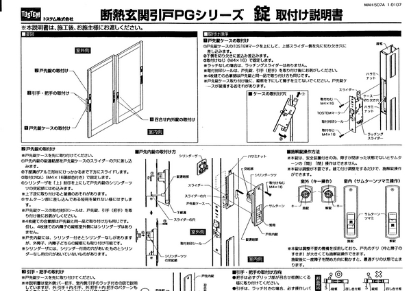 TOSTEM,トステム ２枚建戸手動用シリンダー