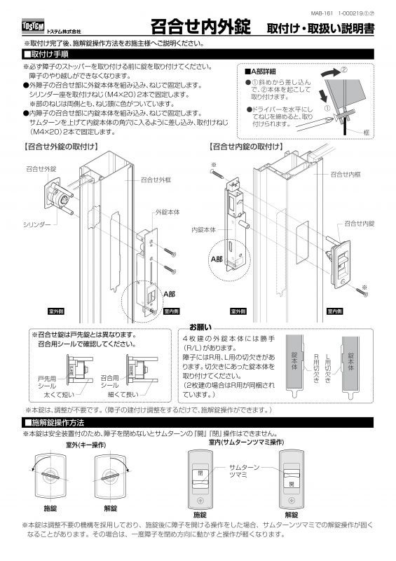 LIXIL LIXIL/TOSTEMリクシル トステム 召合せ内錠セット DTVZ5223 アルミサッシ 金物、部品