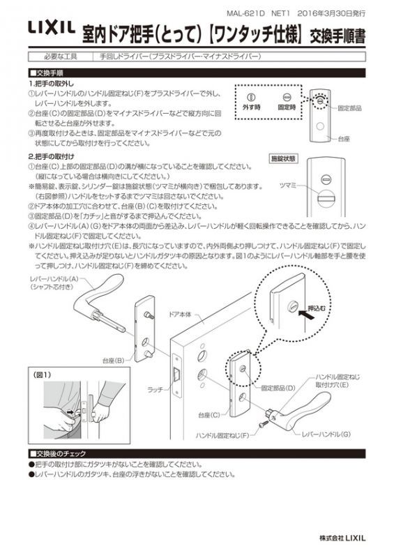 TOSTEM,トステム スタイルBタイプ把手（シリンダー錠）