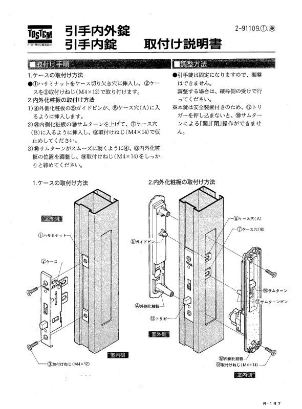 LIXIL,リクシル 引手内外錠・召合せ外錠セット