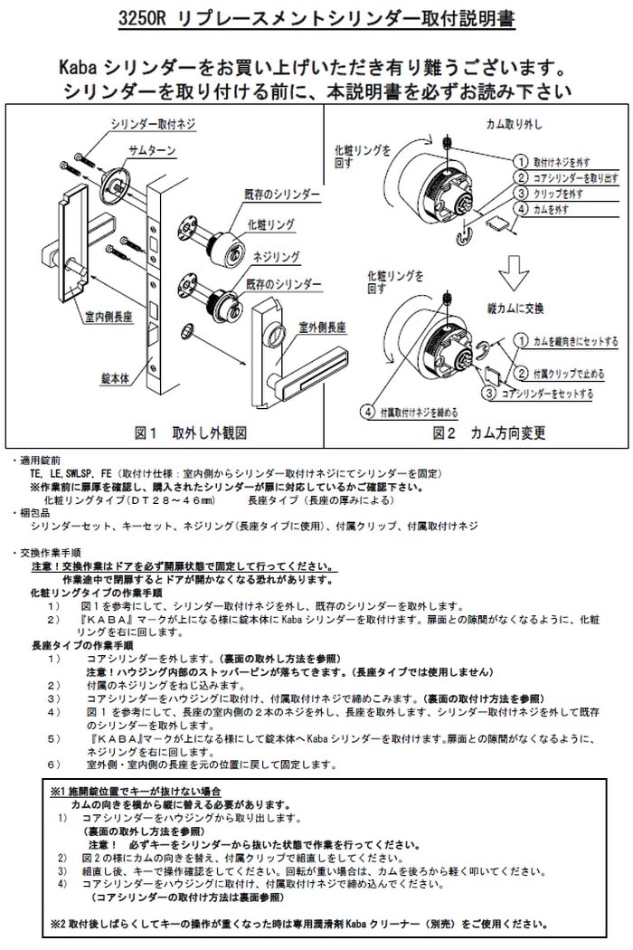 Kaba,ace カバエース3250R MIWA,美和ロック,LSP,SWLSP,TE0用 2個同一