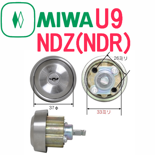 MIWA,美和ロック　U9NDZ(NDR)シリンダー