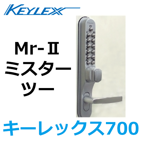 キーレックス700 Mr Ii ミスターツー 22278