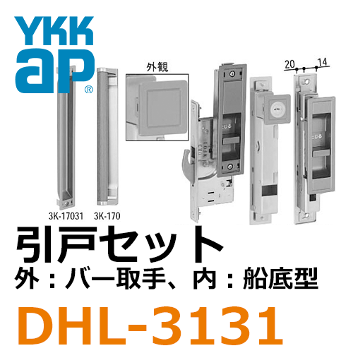 YKK引戸の鍵交換 DHL-3131