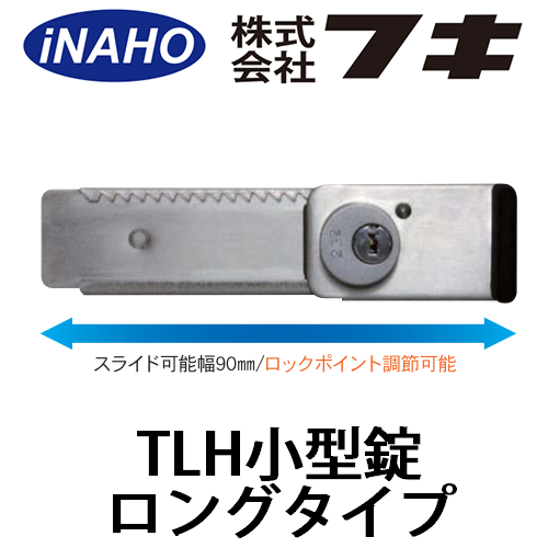FUKI,フキ　TLH-63/TLH-67　TLH小型錠（ロングタイプ）