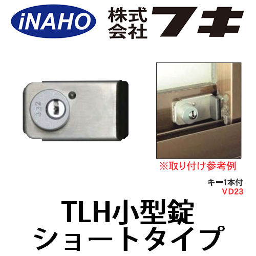 FUKI,フキ　TLH-62/TLH-66　TLH小型錠（ショートタイプ）