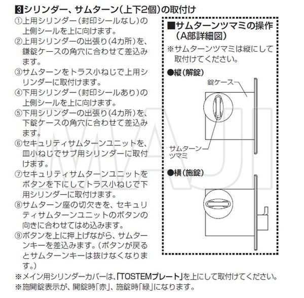 人気 リフォームおたすけDIYLIXIL TOSTEMリクシル トステム ドア錠セット MIWA DNシリンダー 長方形 DDZZ3013 アルミサッシ 