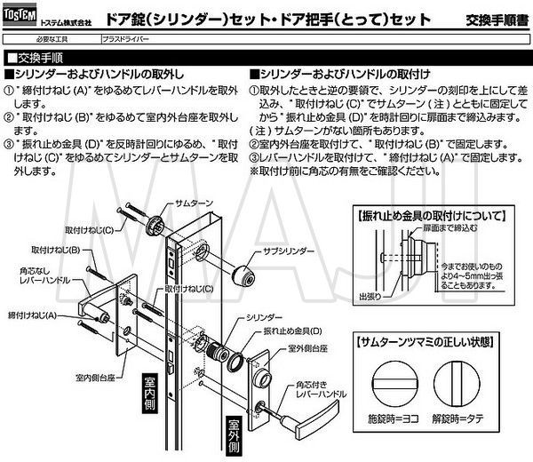 トステム,TOSTEM MIWA JNシリンダー 最安値 【鍵の卸売りセンター】 ドア錠セット 内筒のみ DCZZ1005